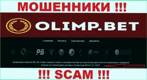 OlimpBet показали на портале лицензию конторы, но это не препятствует им отжимать вклады