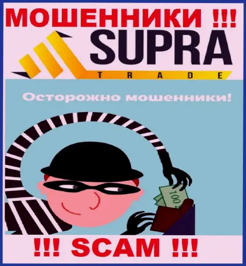 Не попадитесь на удочку к интернет шулерам Supra Trade, потому что можете лишиться финансовых средств