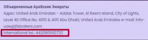 Номер телефона офиса Форекс брокерской компании JFS Brokers в Объединенных Арабских Эмиратах (ОАЭ)
