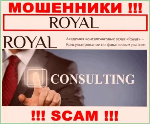 Взаимодействуя с Royal-ACS Com, рискуете потерять все денежные вложения, так как их Consulting - это лохотрон