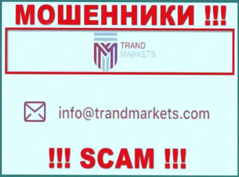 Крайне опасно писать сообщения на электронную почту, показанную на сайте обманщиков Trand Markets - могут развести на средства