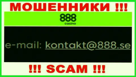 На электронную почту 888 Casino писать письма довольно рискованно - бессовестные ворюги !!!