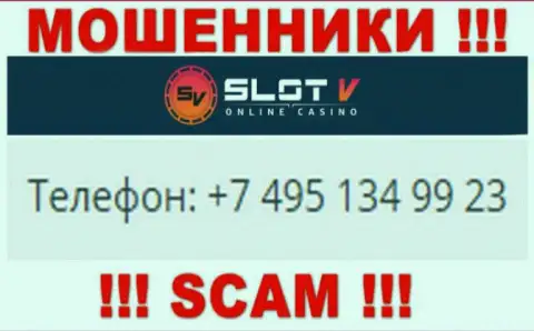 Будьте крайне бдительны, интернет-мошенники из организации Slot V звонят клиентам с различных номеров телефонов