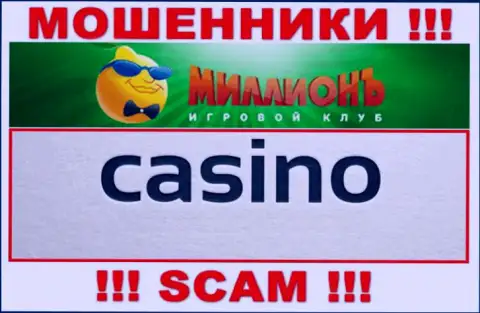 Будьте очень осторожны, сфера работы Casino Million, Казино - это обман !!!