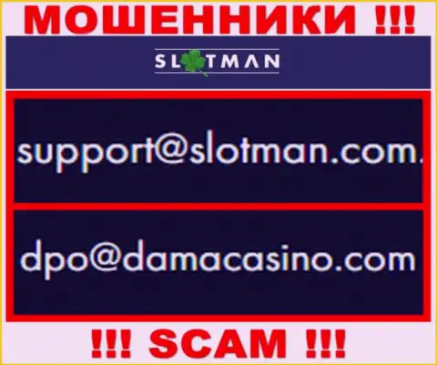 Адрес электронной почты лохотронщиков SlotMan