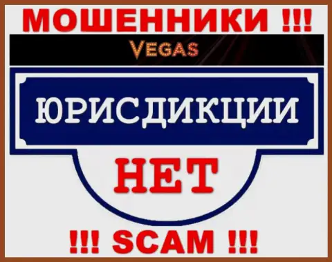 Отсутствие инфы в отношении юрисдикции Vegas Casino, является явным показателем противоправных действий