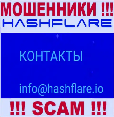 Пообщаться с internet-ворами из организации HashFlare Вы сможете, если отправите письмо им на е-майл