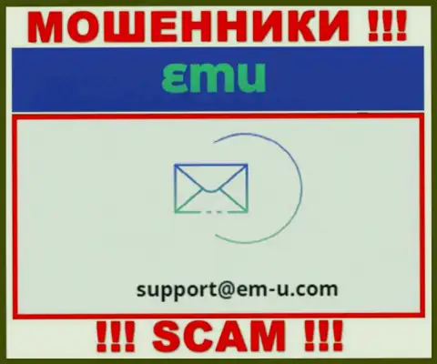 По всем вопросам к internet кидалам EMU, можете писать им на адрес электронной почты
