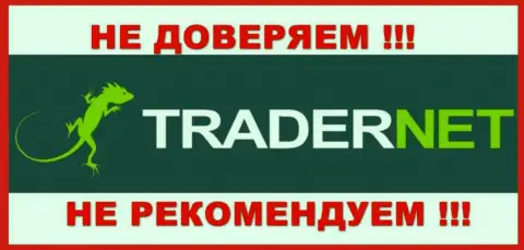 TraderNet - организация, которая замечена во взаимосвязи с БитКоган