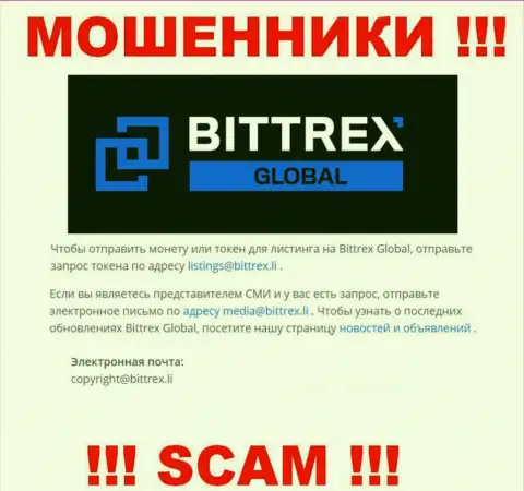 Организация Bittrex не прячет свой е-майл и размещает его на своем портале