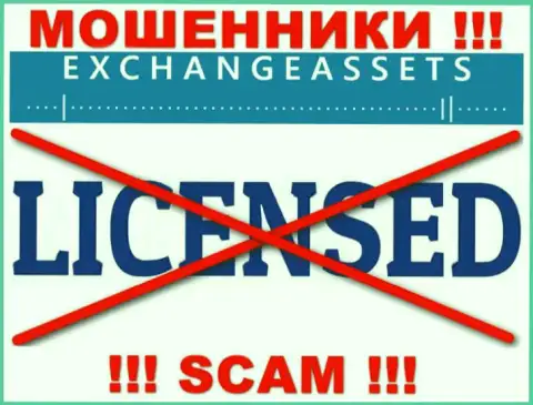 Организация ExchangeAssets не имеет разрешение на осуществление своей деятельности, потому что internet-махинаторам ее не выдали