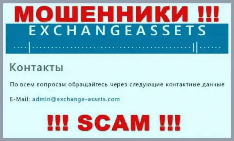 Е-мейл мошенников Exchange Assets, инфа с официального интернет-сервиса