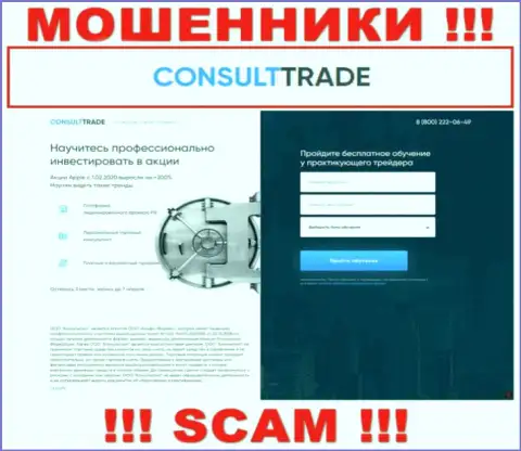 STC-Trade Ru - это онлайн-ресурс на котором затягивают наивных людей в сети обманщиков CONSULT-TRADE
