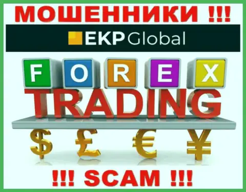 Вид деятельности интернет-мошенников EKP-Global - это ФОРЕКС, но помните это разводилово !!!