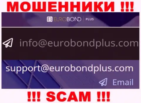 Ни при каких условиях не нужно отправлять сообщение на адрес электронного ящика лохотронщиков EuroBond International - оставят без денег в миг