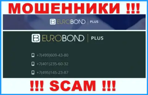 Помните, что internet жулики из конторы ЕвроБонд Плюс звонят доверчивым клиентам с разных номеров телефонов