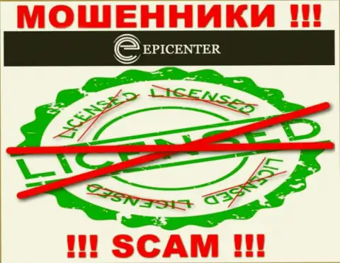 Эпицентр-Инт Ком действуют нелегально - у данных мошенников нет лицензии !!! БУДЬТЕ БДИТЕЛЬНЫ !
