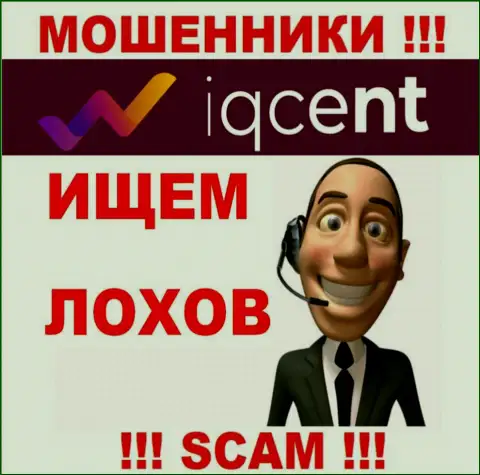 IQCent Com ушлые мошенники, не отвечайте на звонок - кинут на денежные средства