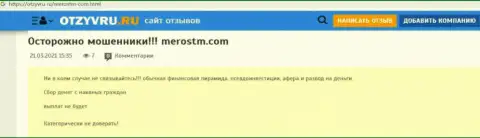 Обзор scam-компании MerosTM это ВОРЮГИ !!!