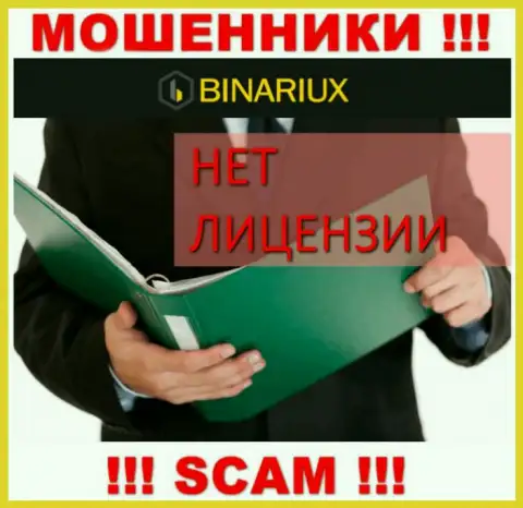 Binariux Net не имеет разрешения на ведение своей деятельности - это МОШЕННИКИ
