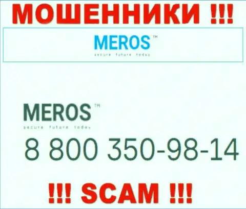 Будьте бдительны, вдруг если звонят с незнакомых номеров телефона, это могут быть internet мошенники MerosMT Markets LLC