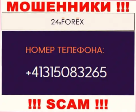 Будьте очень внимательны, поднимая телефон - КИДАЛЫ из компании 24XForex Com могут названивать с любого номера