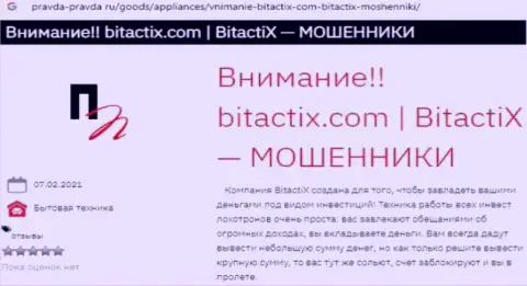 BitactiX - это МОШЕННИК или нет ? (обзорная статья незаконных комбинаций)