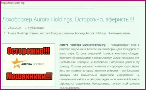 AuroraHoldings - это мошенники, которых лучше обходить стороной (обзор)