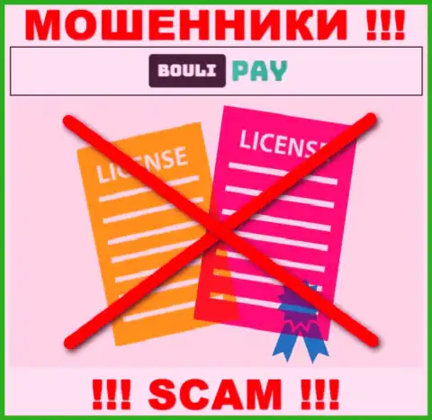 Инфы о лицензии на осуществление деятельности Боули Пэй у них на официальном сайте не предоставлено - это ОБМАН !