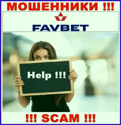 Можно попробовать забрать финансовые активы из организации FavBet, обращайтесь, подскажем, как быть