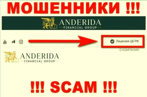 AnderidaGroup Com - это интернет ворюги, незаконные действия которых покрывают тоже воры - Центробанк РФ