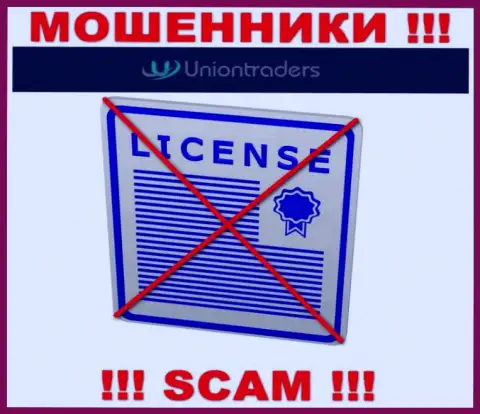У МОШЕННИКОВ Union Traders отсутствует лицензия на осуществление деятельности - осторожнее !!! Дурачат людей