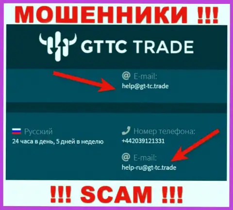 GT TC Trade - это ШУЛЕРА !!! Этот e-mail размещен на их официальном сайте