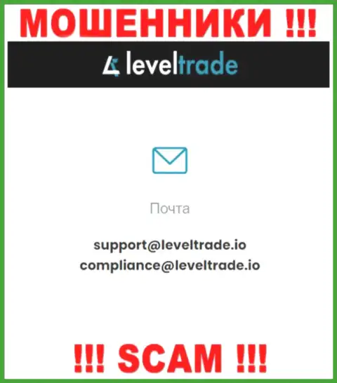 Выходить на связь с компанией Level Trade очень опасно - не пишите к ним на e-mail !