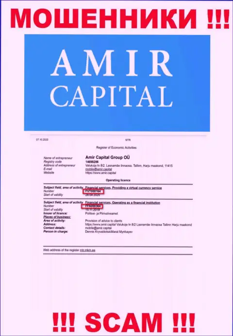 Амир Капитал размещают на сайте лицензионный документ, невзирая на это активно грабят лохов