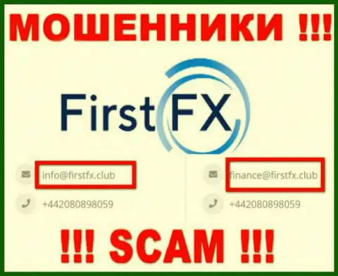 Не пишите письмо на адрес электронного ящика FirstFX это интернет мошенники, которые прикарманивают деньги своих клиентов