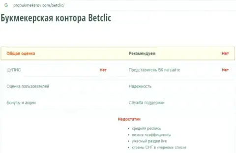 BetClic - это МОШЕННИКИ !!! Прикарманивают финансовые средства наивных людей (обзор)