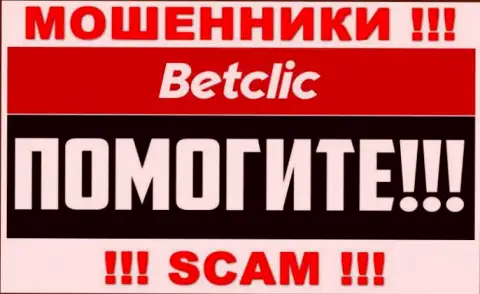 Возврат вложений с брокерской компании BetClic возможен, расскажем как надо поступать