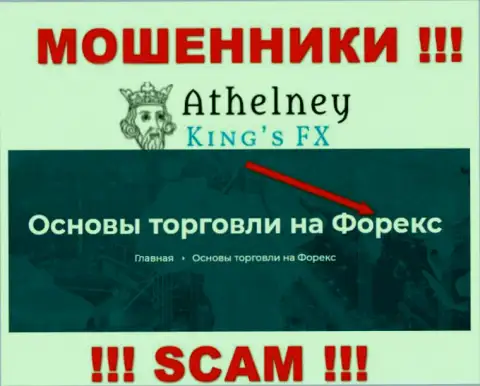 Не вводите денежные средства в Athelney Limited , направление деятельности которых - Forex