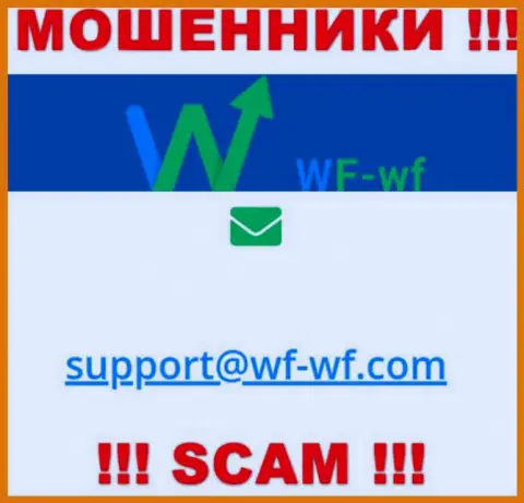 Слишком опасно связываться с конторой WF WF, даже через e-mail - это коварные мошенники !!!