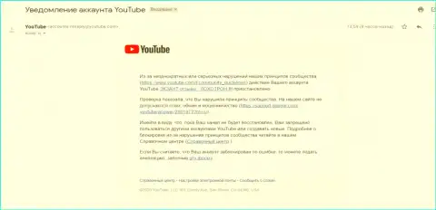 Ютуб все же заблокировал канал с видео-материалом об мошенниках ЕКЗАНТЕ