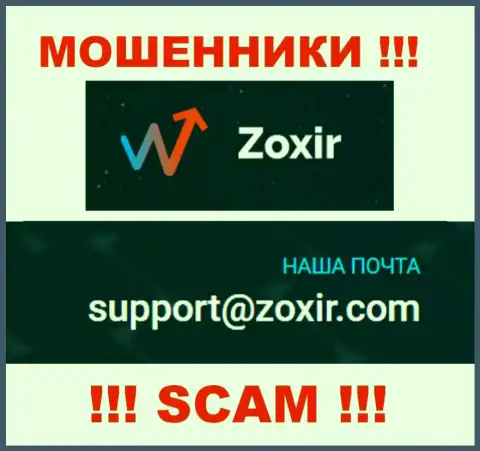 Отправить сообщение интернет-мошенникам Зохир Ком можете на их электронную почту, которая найдена на их сайте