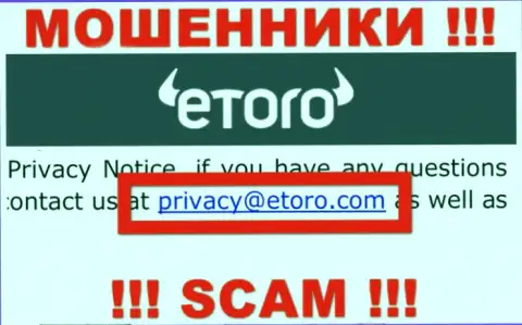 Спешим предупредить, что слишком опасно писать на электронный адрес internet мошенников е Торо, можете остаться без накоплений