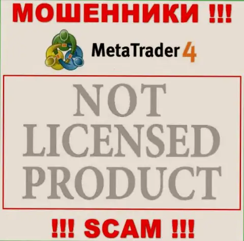 Сведений о лицензии на осуществление деятельности MT 4 на их сайте не представлено - это РАЗВОДНЯК !