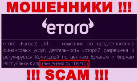 Будьте очень осторожны, eToro (Europe) Ltd заберут денежные активы, хоть и представили свою лицензию на сервисе