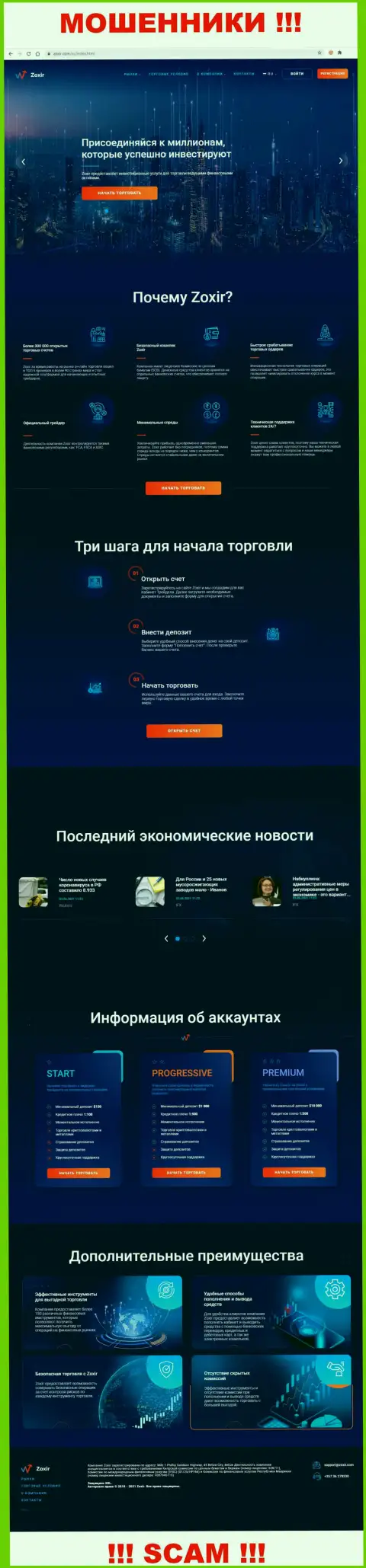 Web-ресурс противоправно действующей организации Zoxir - Зохир Ком