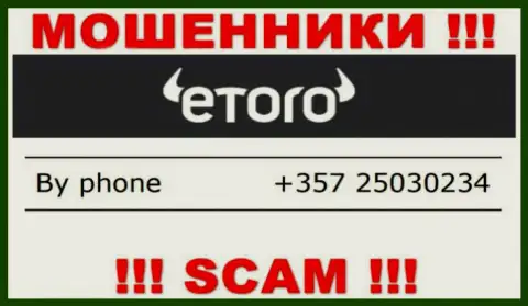 Помните, что разводилы из организации е Торо трезвонят своим клиентам с разных телефонных номеров