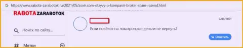 Не ведитесь на уговоры интернет мошенников из конторы Зохир Ком - это ЯВНЫЙ ЛОХОТРОН !!! (честный отзыв)