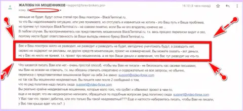 Мошенники BlackTerminal Ru не придумали ничего лучше, чем оклеветать интернет-сервис форекс-брокерс.про в вымогательстве