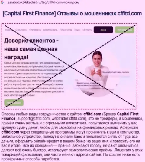 Capital First Finance Ltd - это ГРАБЕЖ !!! Высказывание автора статьи с разбором